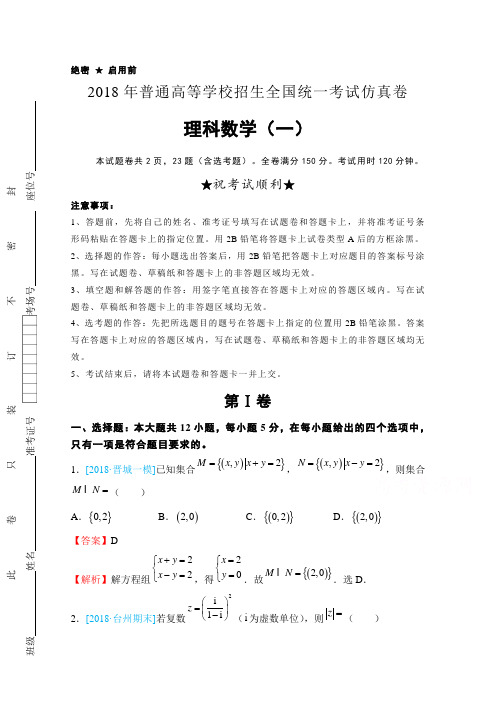 2018年普通高等学校招生全国统一考试仿真卷 理科数学