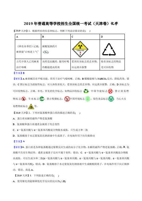 2016年天津市高考化学试题及答案【高清解析版】汇总-共10页