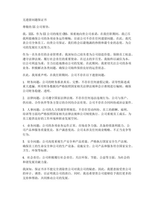 无遗留问题保证书