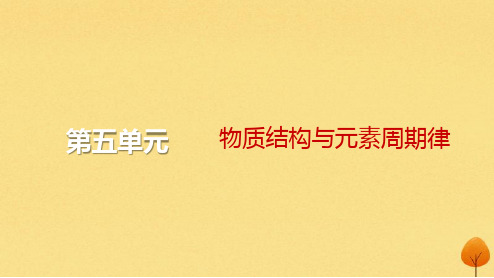 2024届高考化学一轮总复习：原子结构和核外电子排布课件