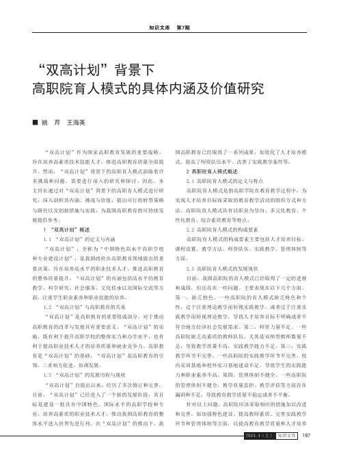 “双高计划”背景下高职院育人模式的具体内涵及价值研究