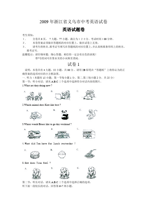 2009年浙江省义乌市中考英语试卷