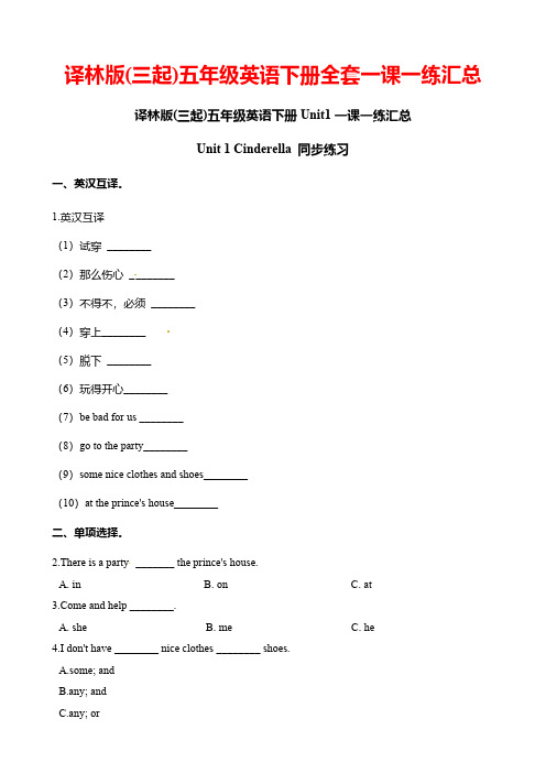 译林版(三起)五年级英语下册全套一课一练汇总