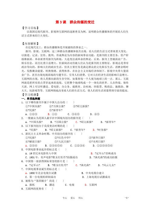 高中历史 《大众传媒的变迁》同步训练 新人教版必修2