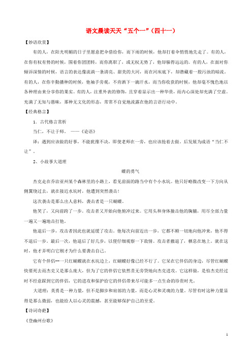 初中语文 阅读训练晨读天天“五个一”(41)