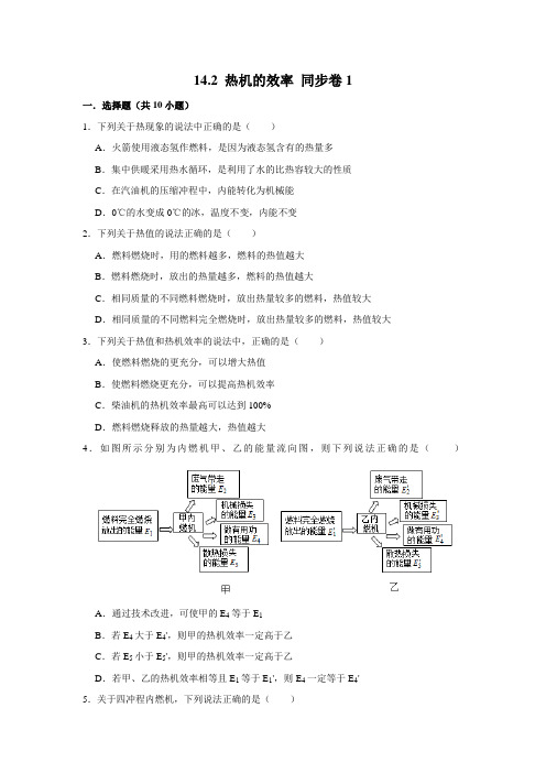 人教版物理九年级全册热机的效率导学案