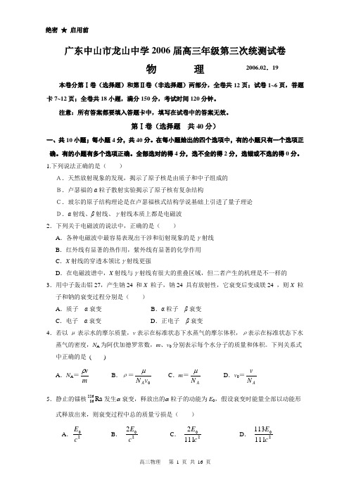 2006年中山市龙山中学高三年级第三次统测试卷