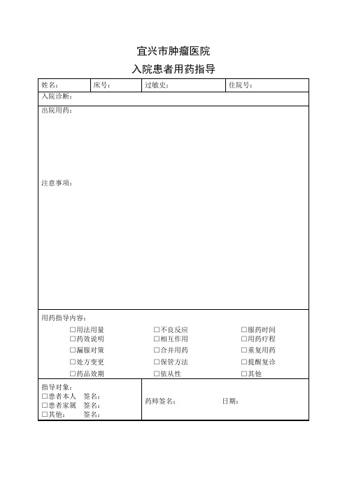 用药教育-模板