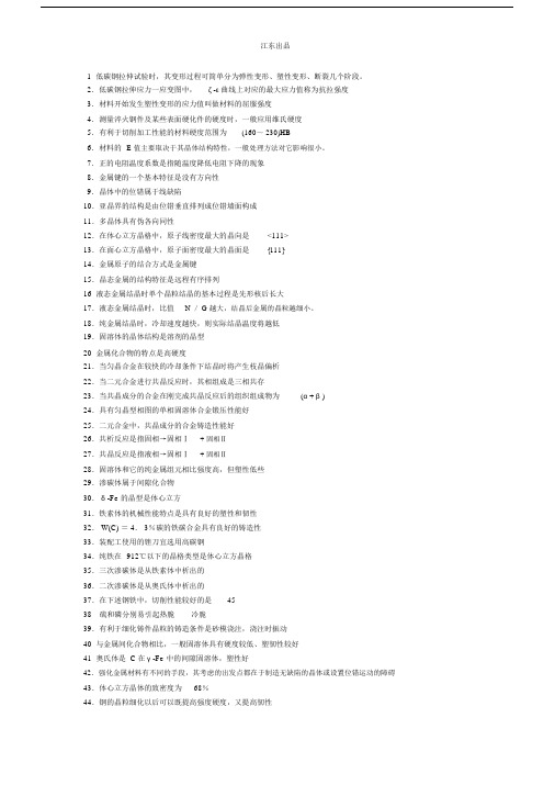 安工大材料成型专业课金属学金属学选择题