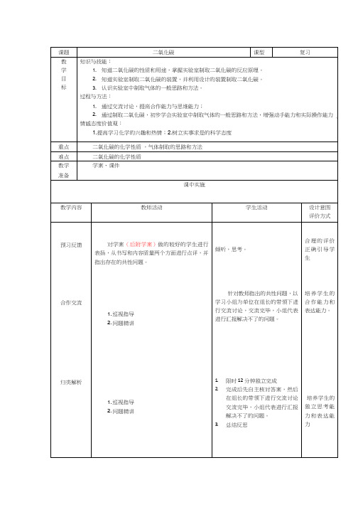 化学《大自然中的二氧化碳》优质教案、教学设计