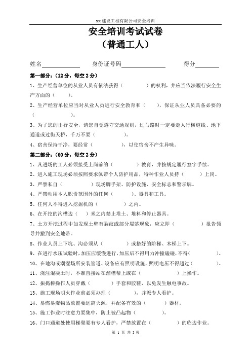 建筑企业普通工人安全培训考试试卷(含答案)