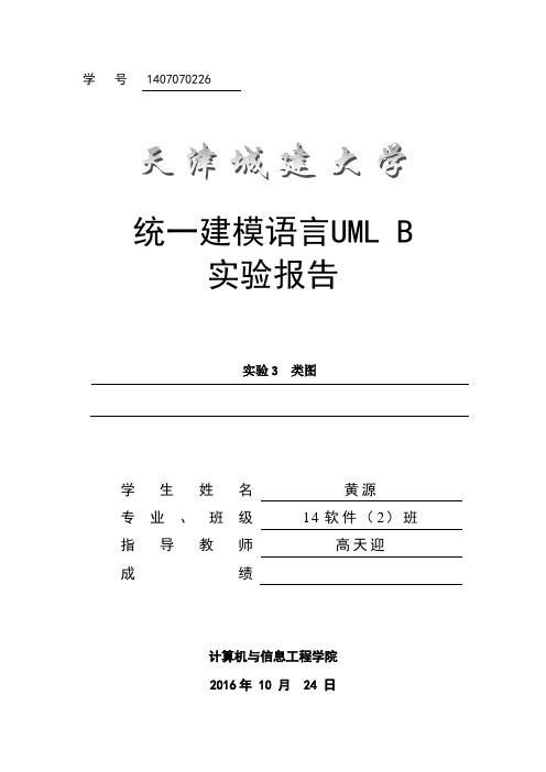 图书管理系统类图(UML)