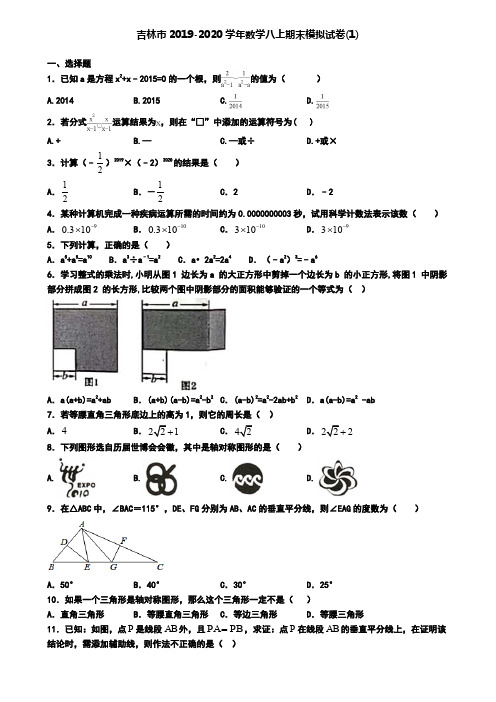 吉林市2019-2020学年数学八上期末模拟试卷(1)