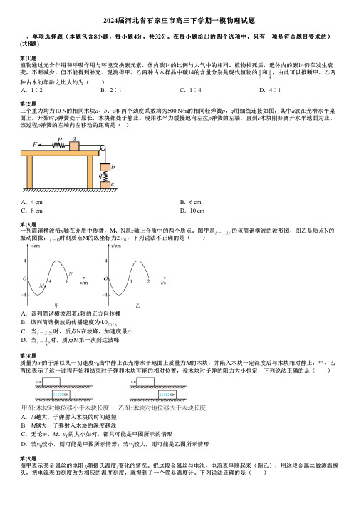 2024届河北省石家庄市高三下学期一模物理试题