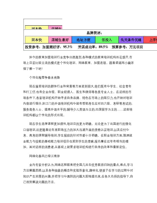 渠道网告诉您教育培训加盟机构的3种经营模式