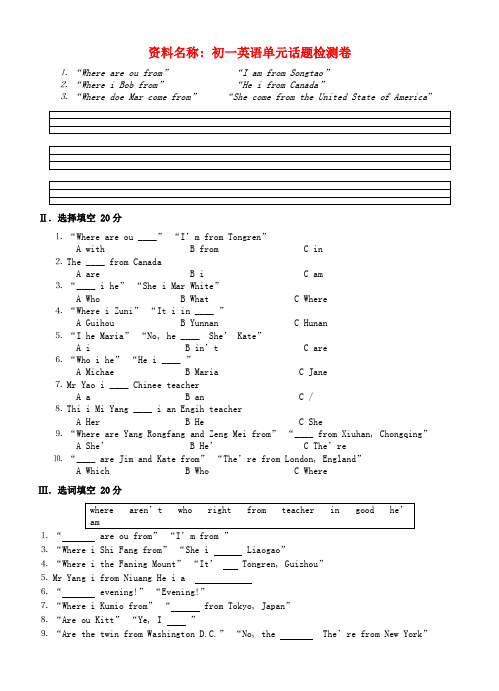 七年级英语上册 单元话题检测卷2 仁爱版