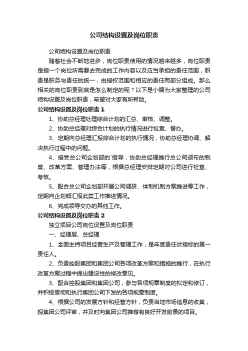 公司结构设置及岗位职责