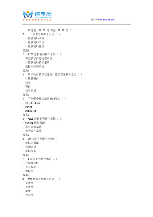 川农17春秋《计算机辅助教育研究(本科)》17年3月作业考核