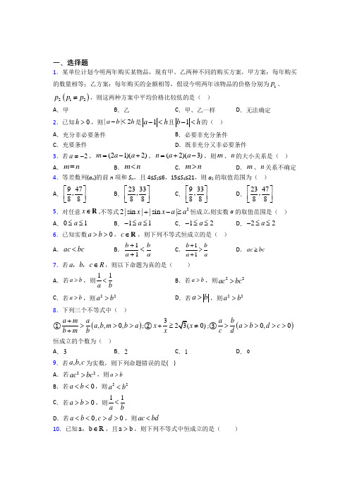 高中数学选修4-5第一章《不等关系与基本不等式》测试(答案解析)