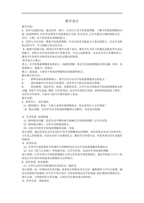 小学美术_手绘线条的图像表现教学设计学情分析教材分析课后反思