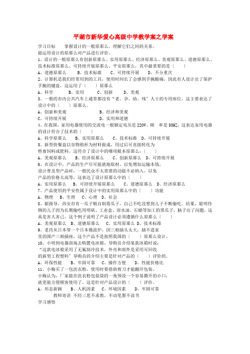 浙江省平湖市新华爱心高级中学高二通用技术 设计原则2学案