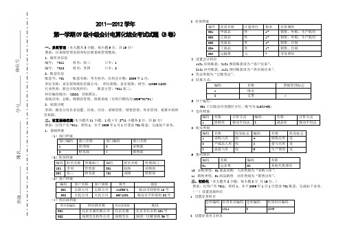 会计电算化结业考试题B