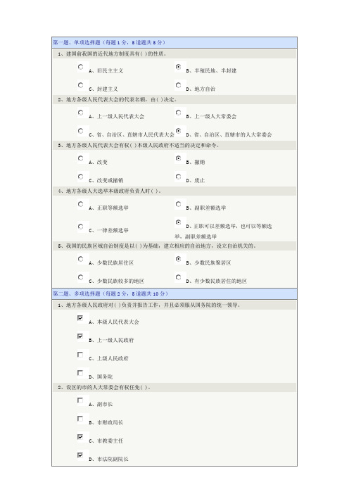 郑大宪法学在线测试(全).