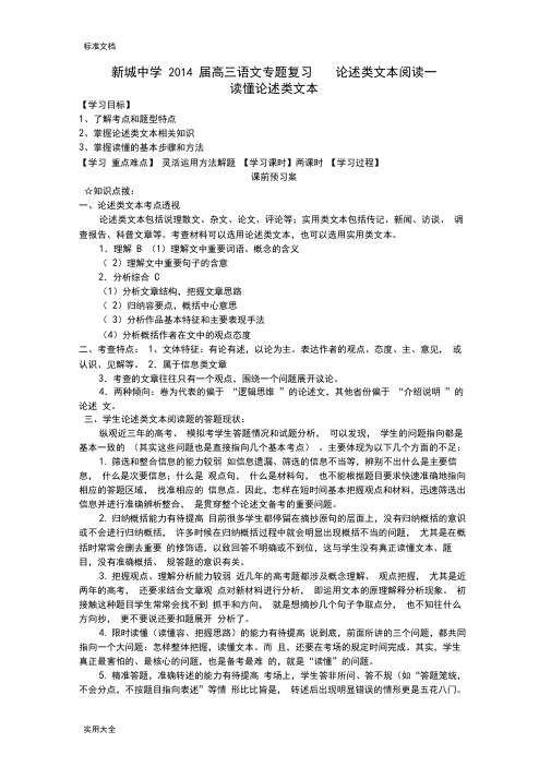 江苏论述类文本阅读一(怎样读懂)