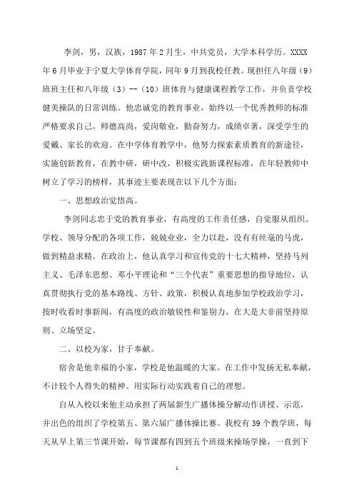 (2020年整理)优秀特岗教师先进事迹材料Word 文档.doc