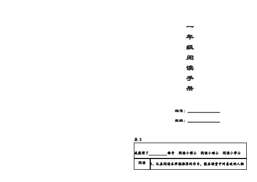 一年级课外阅读手册-V2