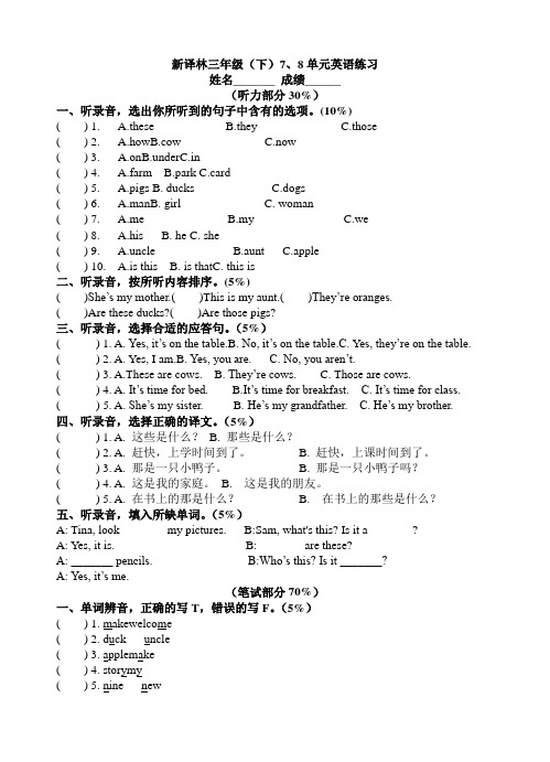 新译林3B第七八单元综合练习