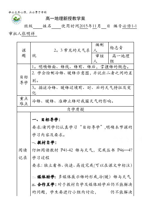 山东省枣庄市2015年高中地理优质课展示一2.3《常见的天气系统》2枣庄二中学案