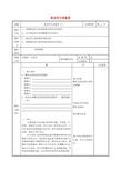 江苏省徐州市贾汪区建平中学高中语文咏史怀古诗鉴赏教案1苏教必修1