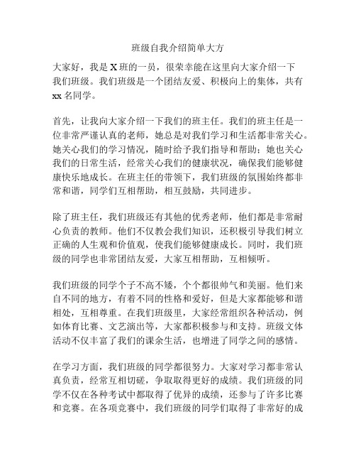 班级自我介绍简单大方