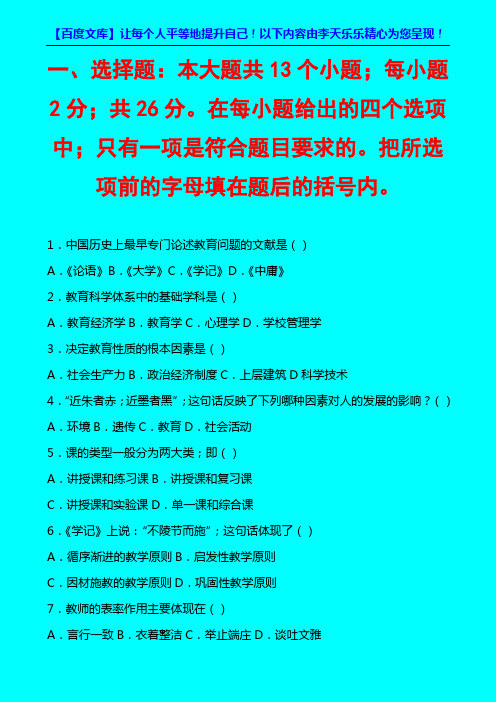 2010教育部教师招聘考试教育学、心理学试题及几套真题答案