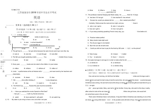 (完整word版)2018年江苏省淮安市中考英语试卷