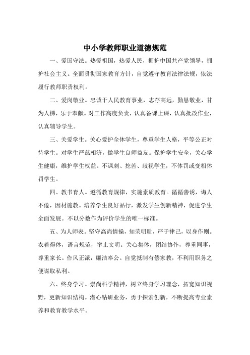 教师政治学习材料