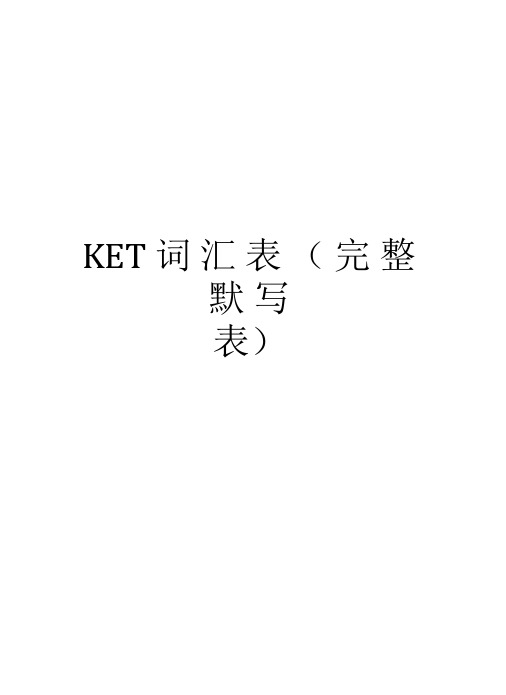 KET词汇表(完整默写表)资料讲解