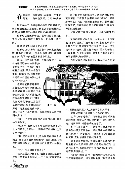 无法说出口的秘密