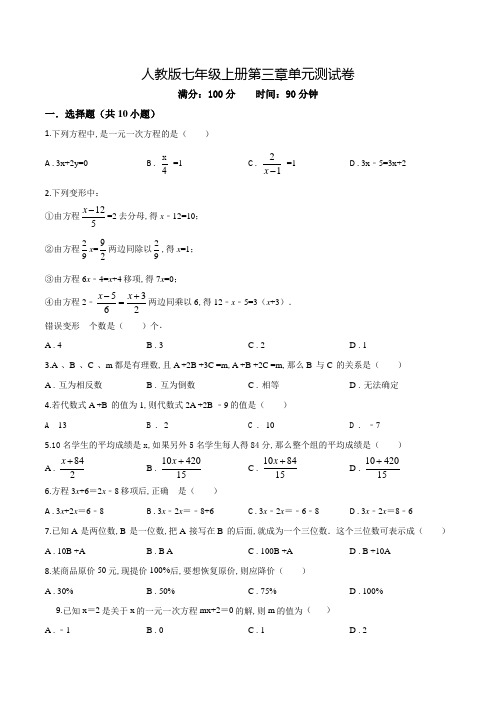 数学七年级上册一元二次方程单元综合检测题(带答案)