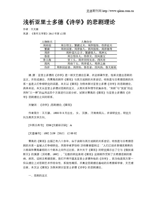 浅析亚里士多德《诗学》的悲剧理论