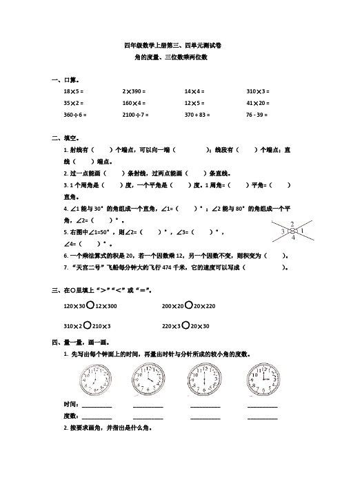 2020年人教版四年级数学上册第三、四单元测试题(含答案)