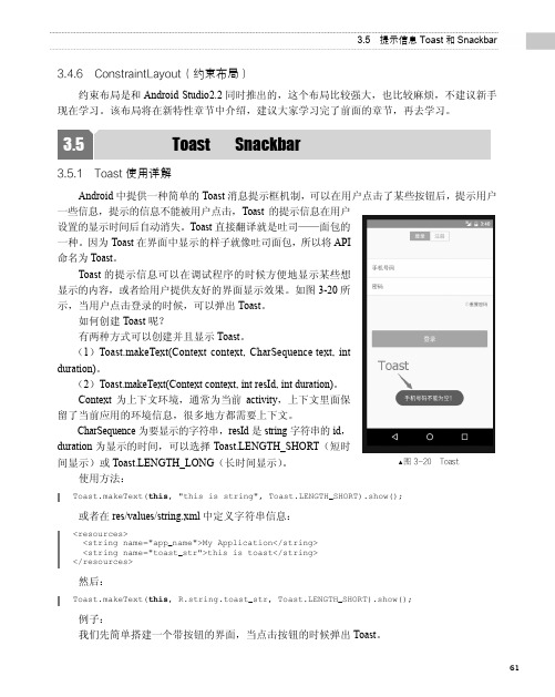 3.5.1  Toast 使用详解[共2页]
