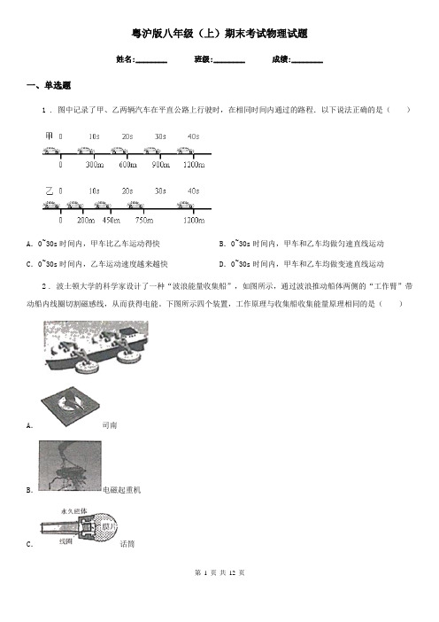 粤沪版八年级(上)期末考试物理试题(练习)