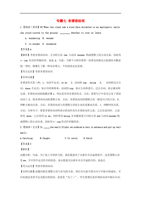 2019年高考英语真题分类汇编：专题07-非谓语动词(含答案解析)