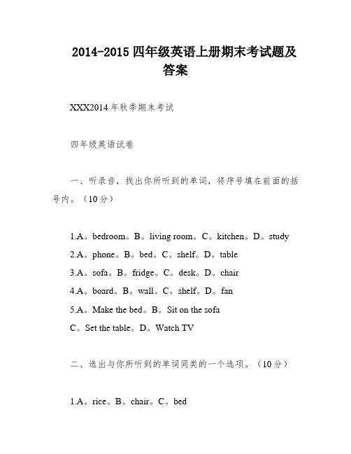 2014-2015四年级英语上册期末考试题及答案