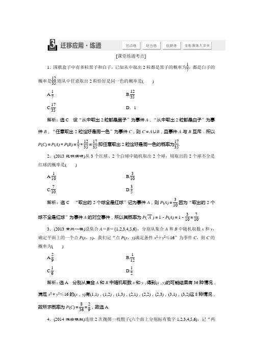 三维设计高考数学人教版理科大一轮复习配套练习9.4随机事件的概率(含答案详析)