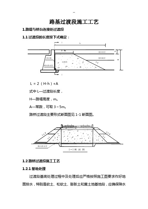 路基过渡段施工工艺