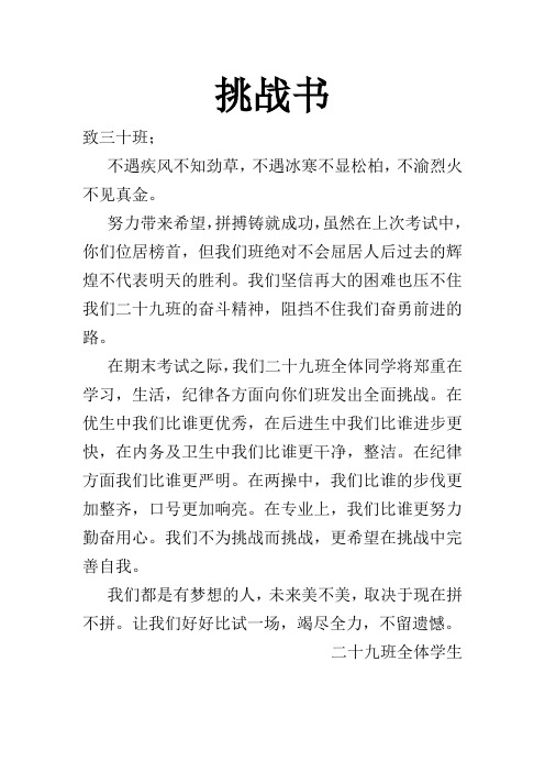 班级学习挑战书