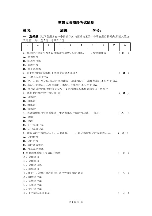 建筑设备期末试A卷试题及答案